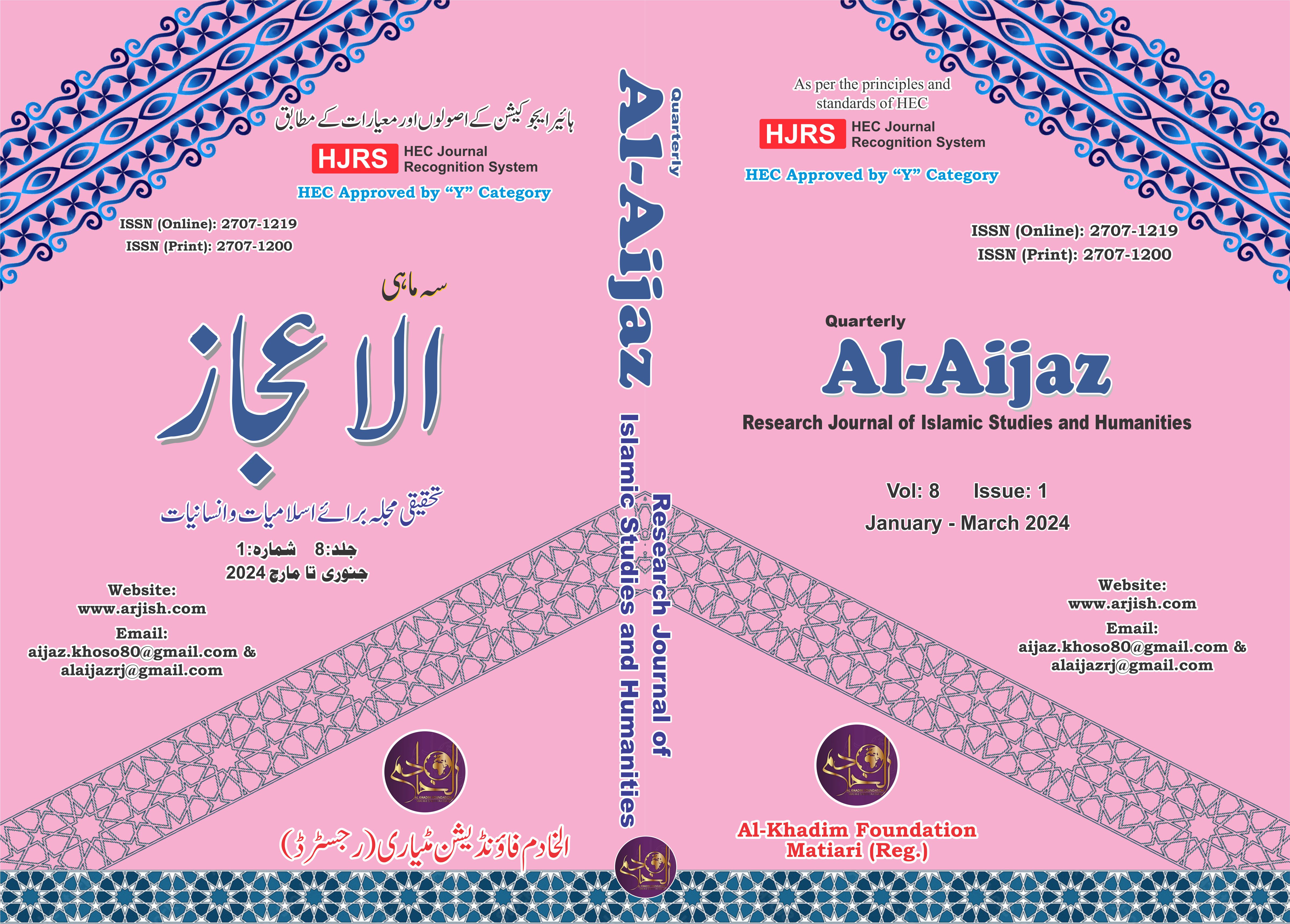 					View Vol. 8 No. 1 (2024): Al-Aijaz Research Journal of Islamic Studies & Humanities (January to March 2024)
				